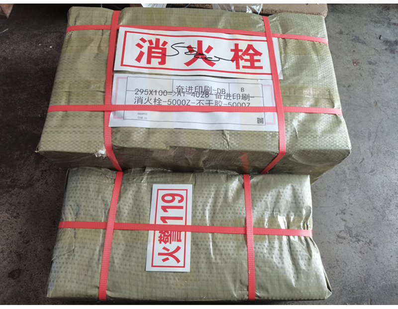 消防不干膠貼